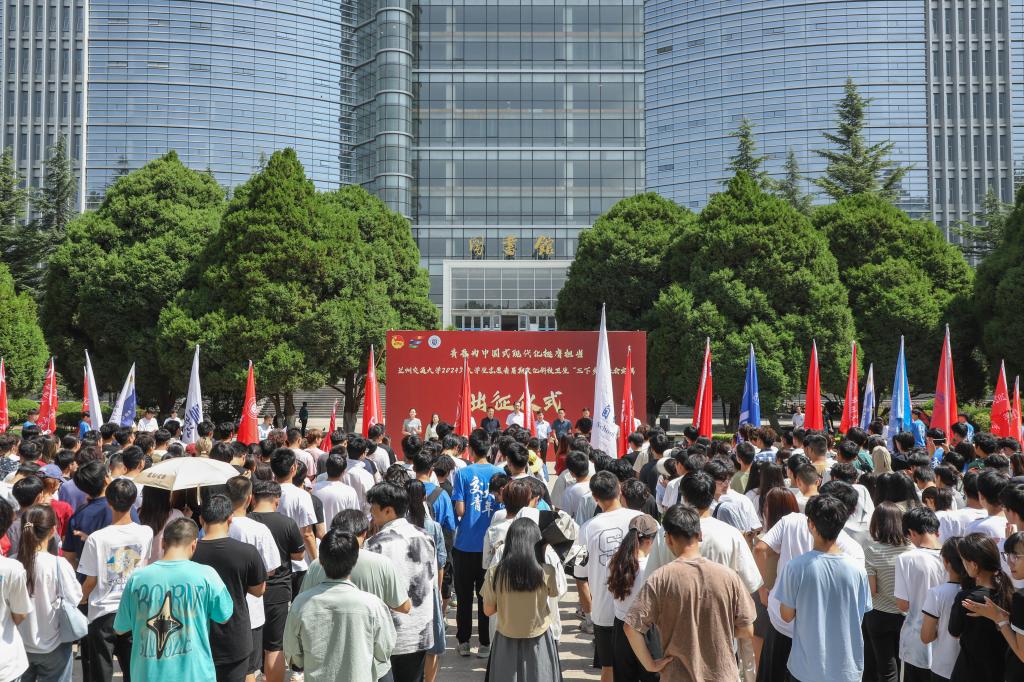 兰州交通大学举办2024年大学生志愿者暑期文化科技卫生“三下乡”社会实践出征仪式