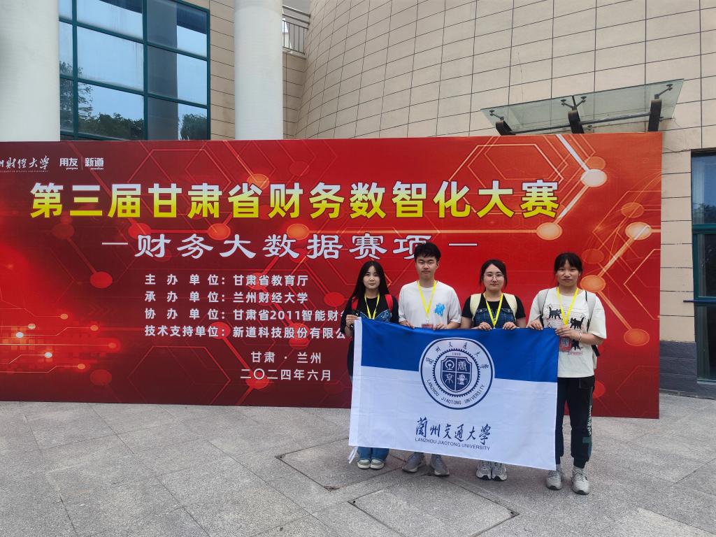 我校经管学子在第三届甘肃省财务数智化大赛（财务大数据赛项）中取得佳绩
