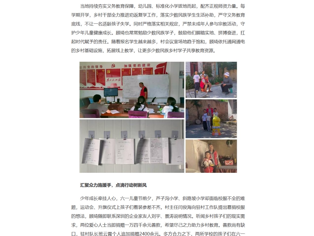 【每日甘肃网】扎根乡土践初心 倾情帮扶暖山乡——兰州交通大学数理学院教师驻村履职纪实