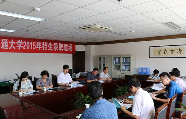 学校召开2015年招生录取工作协调会议