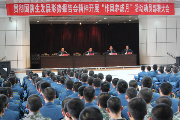 我校国防生开展“作风养成月”活动动员部署大会