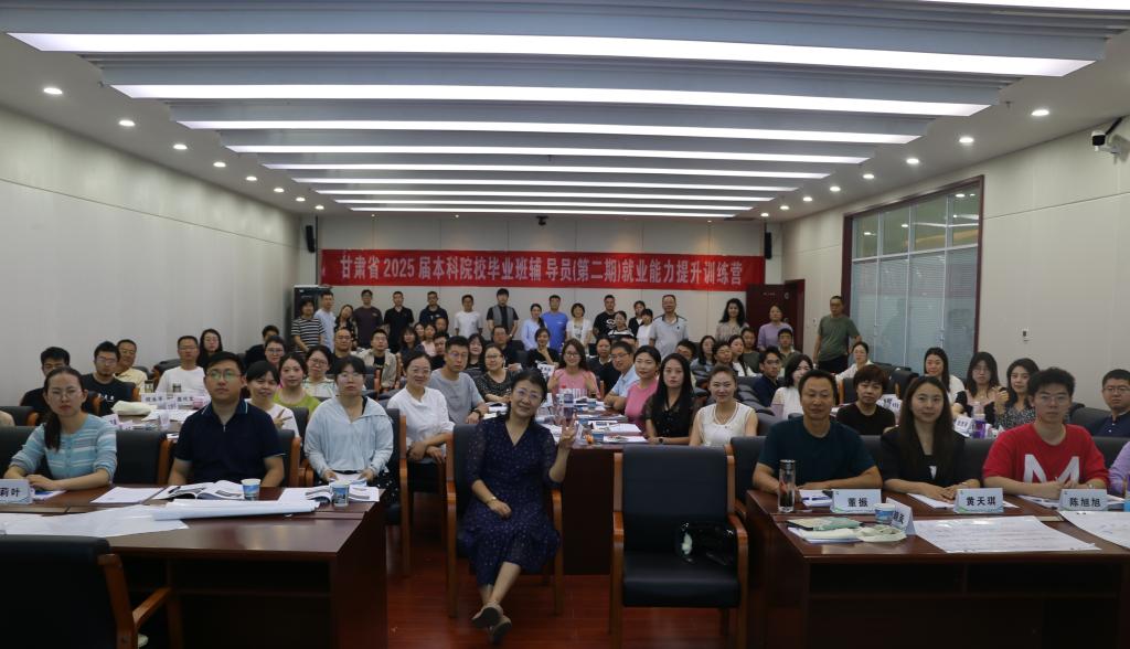 我校承办全省2025届本科院校毕业班辅导员（第二期）就业能力提升训练营