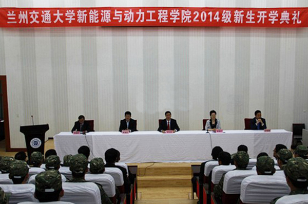 新能源与动力工程学院新生开学典礼在武威举行