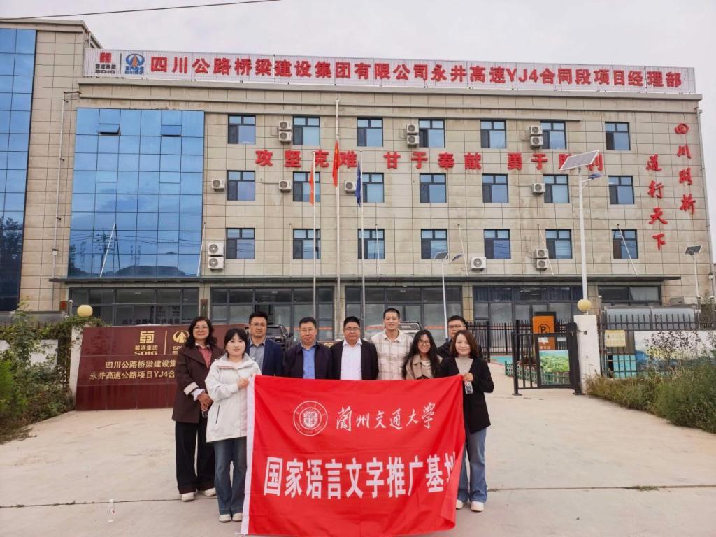 经典润乡土 推普助振兴——学校国家语言文字推广基地联合四川路桥赴东乡县黑石山小学开展第29届推普周主题实践活动