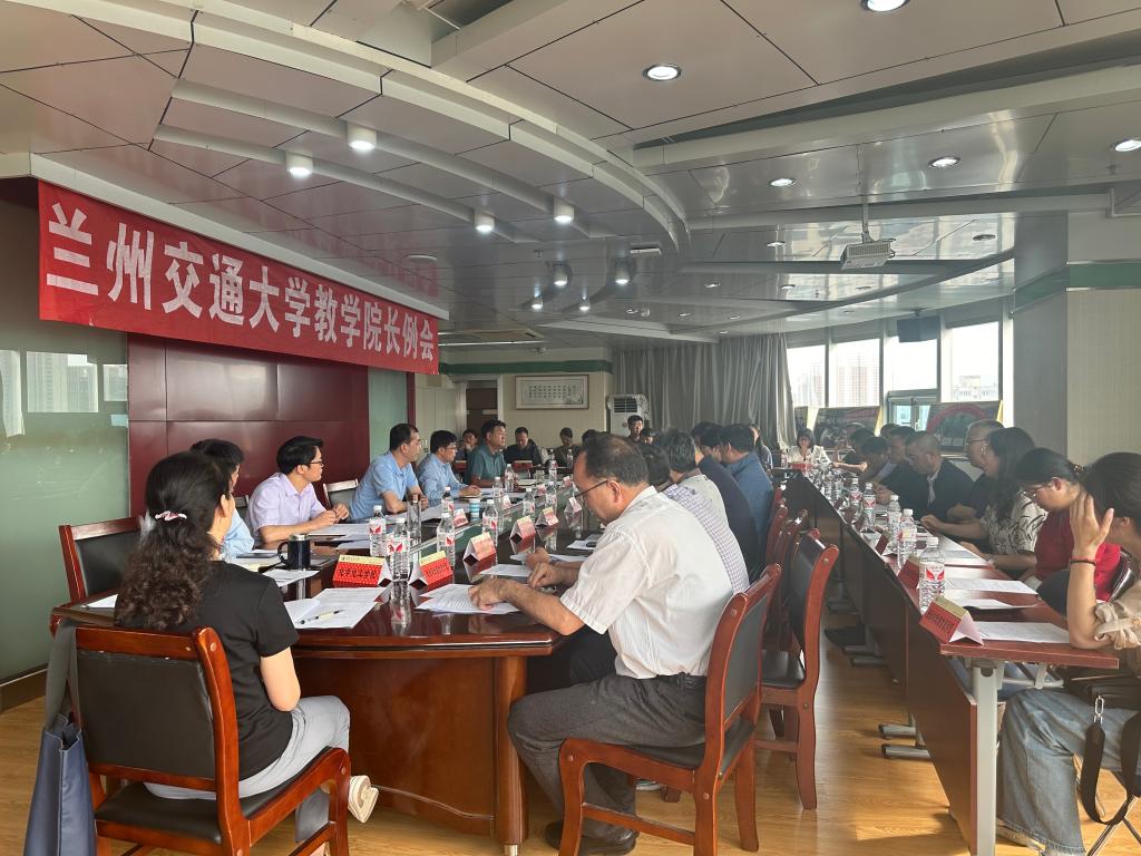 学校召开教学工作例会