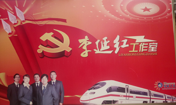 自动控制研究所组织教师参观兰铁局李延红工作室