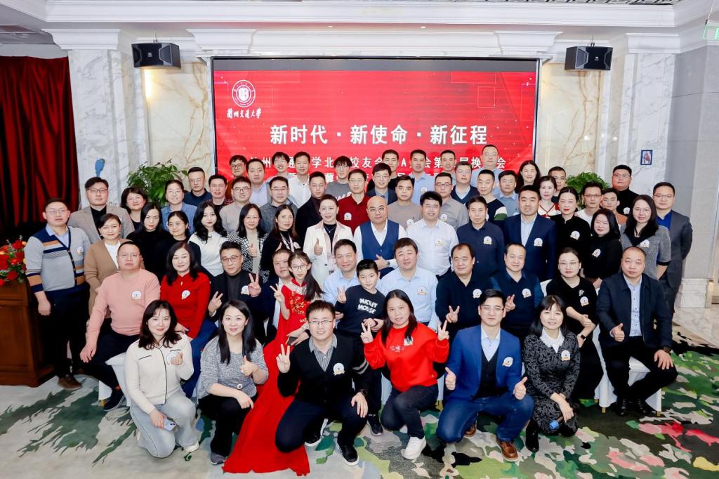 兰州交通大学北京校友会MBA分会换届大会暨新年年会在北京召开