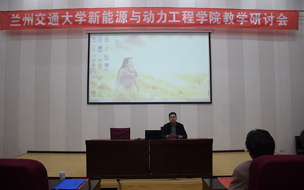  新能源与动力工程学院召开教学研讨会