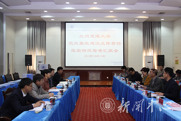 省委督查组来校督查党风廉政建设主体责任落实情况