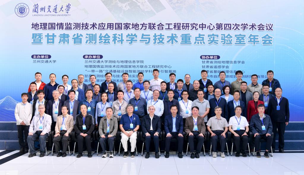 地理国情监测技术应用国家地方联合工程研究中心第四次学术会议<br>暨甘肃省测绘科学与技术重点实验室年会在我校举行