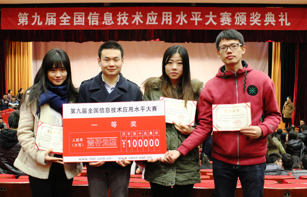 第九届全国信息技术应用水平大赛落幕  我校荣获12项奖励