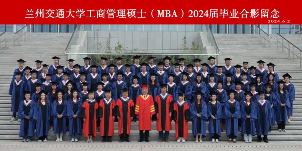 校领导出席2024届工商管理硕士(mba)毕业典礼