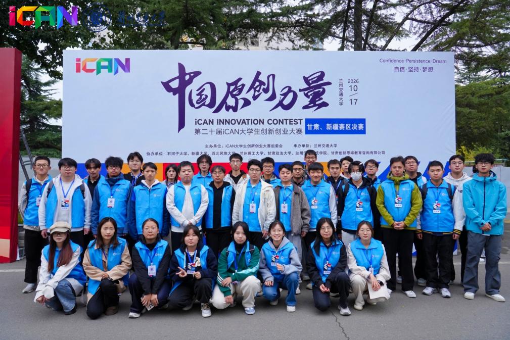 第二十届iCAN大学生创新创业大赛甘肃、新疆赛区决赛在兰州交通大学举办