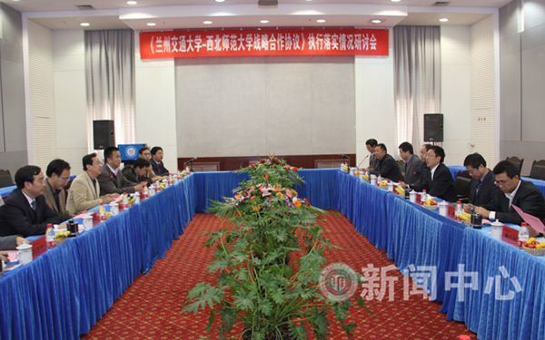 我校与西北师大召开战略合作协议执行落实研讨会