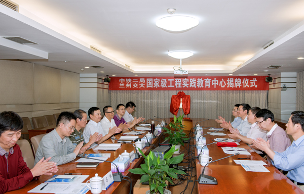 我校与中铁二局共建的国家级工程实践教育中心揭牌