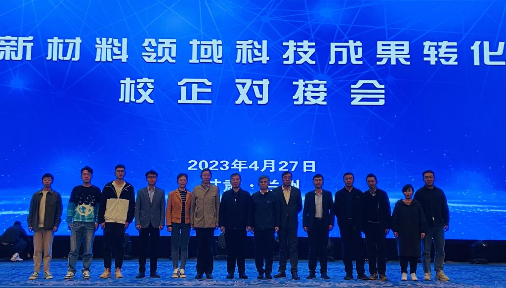 校企精准对接 推进成果转化——校领导带队参加新材料领域科技成果转化校企对接会