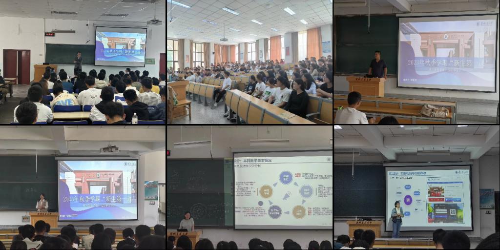 学校组织开展2023年秋季学期本科学业指导“新生第一课”