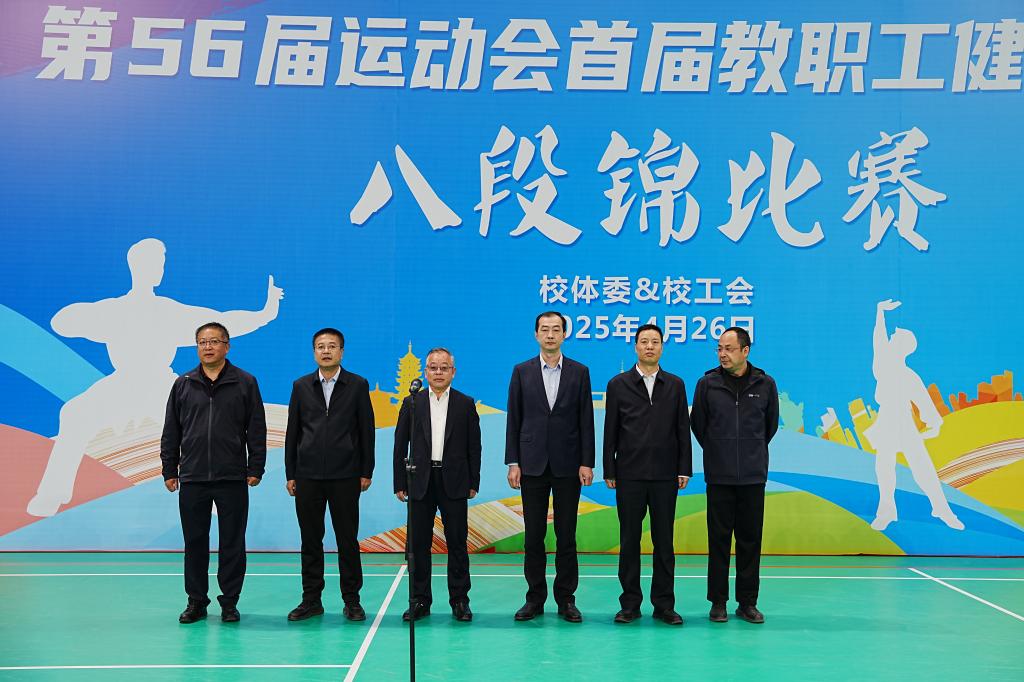 兰州交通大学第56届运动会教职工首届健身气功八段锦比赛圆满落幕