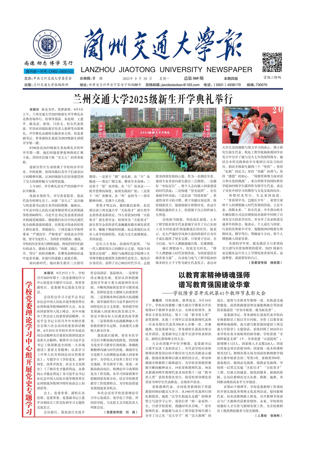 交大校报第569期