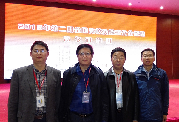 学校组团参加2015年全国高校实验室安全管理高级研修班