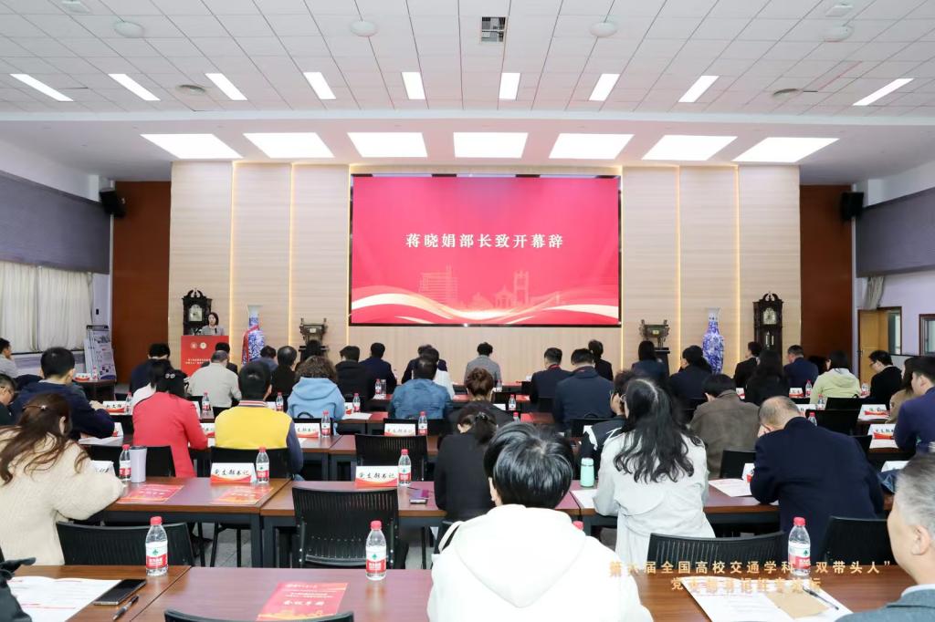 第六届全国高校交通学科“双带头人”党支部书记红专论坛在兰州交通大学​举行
