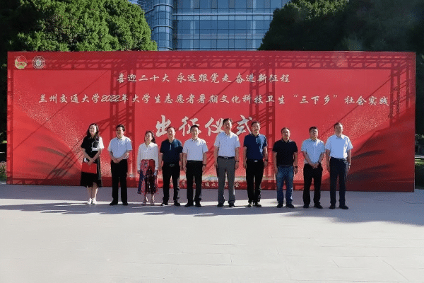 暑期“三下乡”：兰州交通大学青年学子把青春播撒在民族复兴的征程上