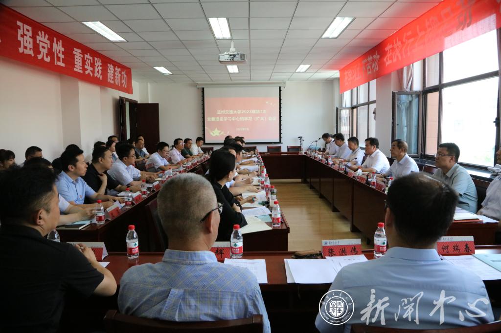 学校召开2023年第七次党委理论学习中心组学习（扩大）会议