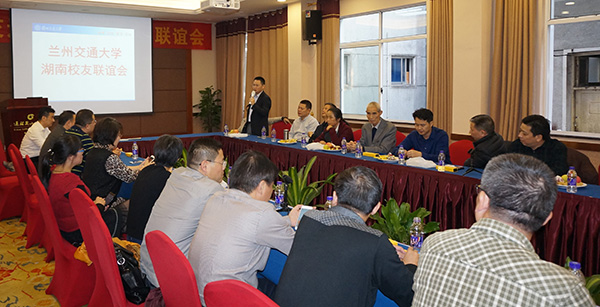 我校湖南校友在长沙举行联谊活动
