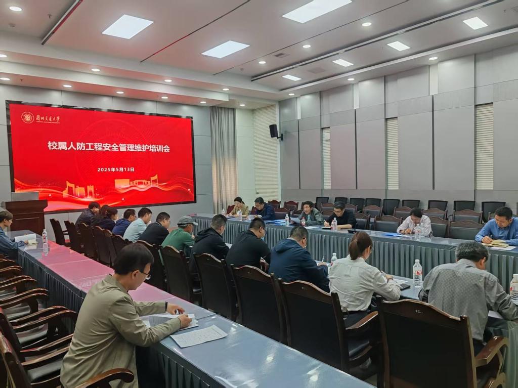 学校举行校属人防工程安全管理维护实地检查及专题培训会