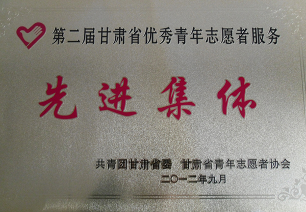 我校一人及三个志愿者组织荣获团省委表彰