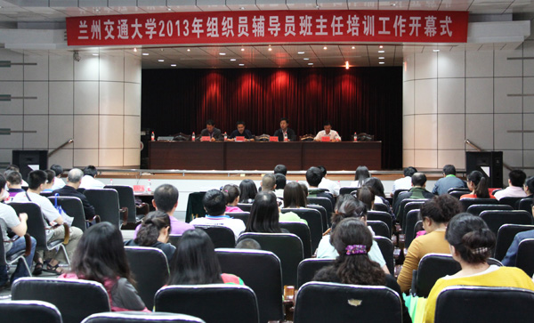学校开展2013年组织员辅导员新任班主任培训