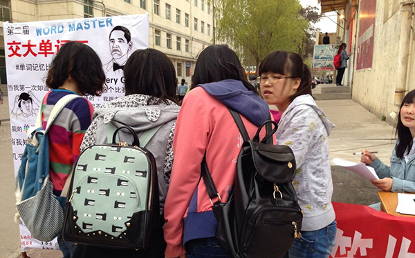 第二届“交大单词王”单词记忆比拼大赛初赛结束