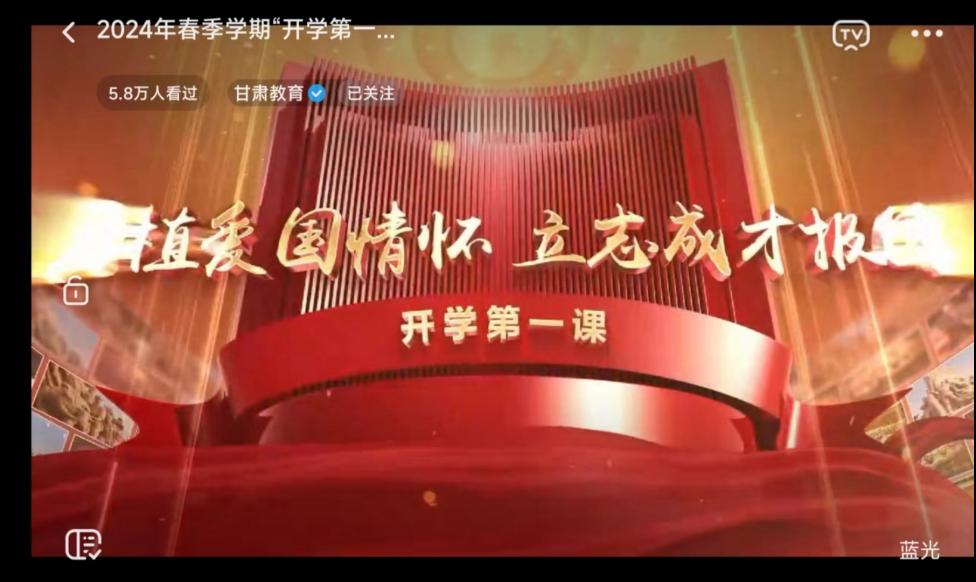 厚植爱国情怀 立志成才报国——我校师生收看2024年春季学期“开学第一课”
