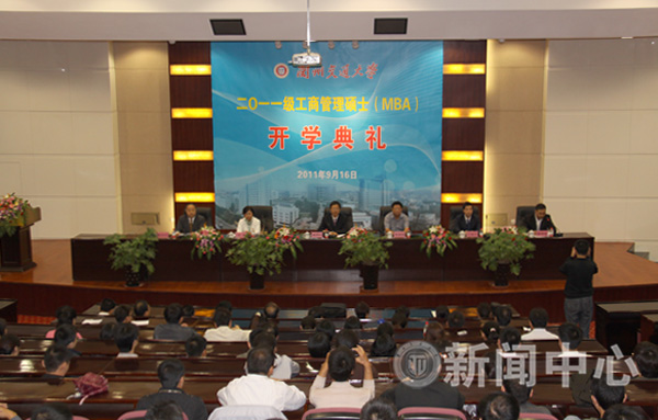 我校2011级MBA开学典礼隆重举行
