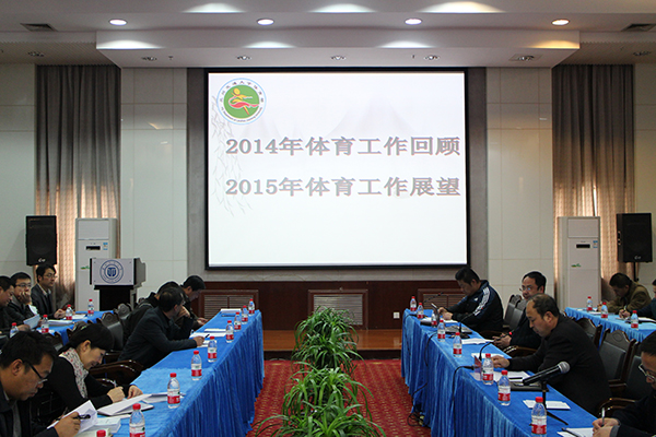 校体委回顾总结去年成绩 展望今年体育运动工作