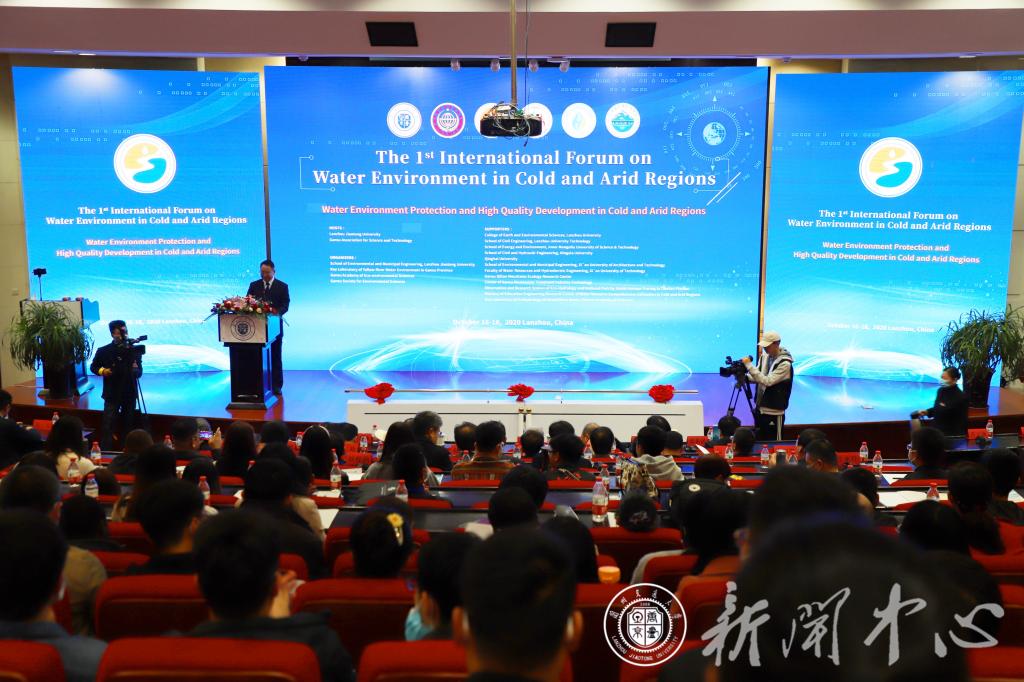 第一届寒区旱区水环境国际论坛在兰州交通大学举行