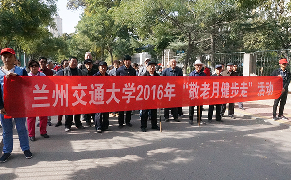 离退休处举办“敬老月健步走”活动