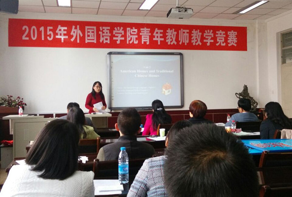 外国语学院成功举办青年教师教学竞赛