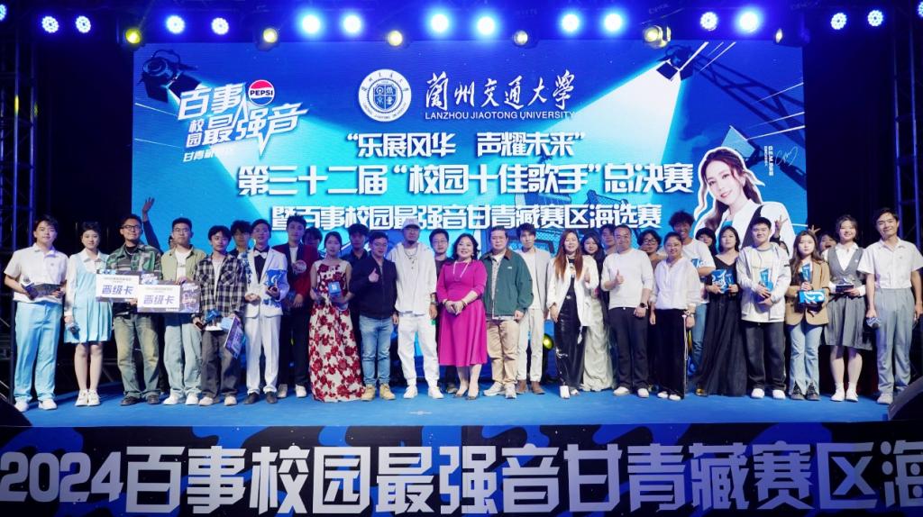 兰州交通大学第三十二届“校园十佳歌手”总决赛圆满落幕