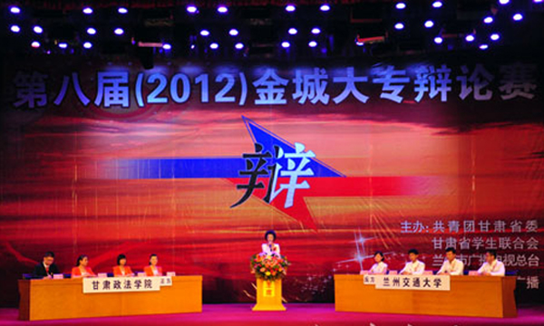 我校代表队荣获第八届金城大专辩论赛冠军