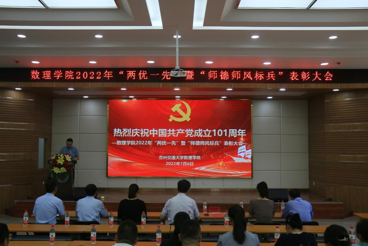 副校长马军党出席数理学院2022年“两优一先”暨“师德师风标兵”表彰大会