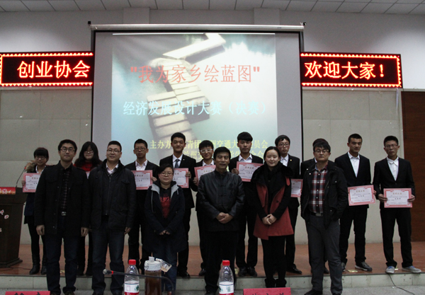 “我为家乡绘蓝图”经济发展设计大赛落幕