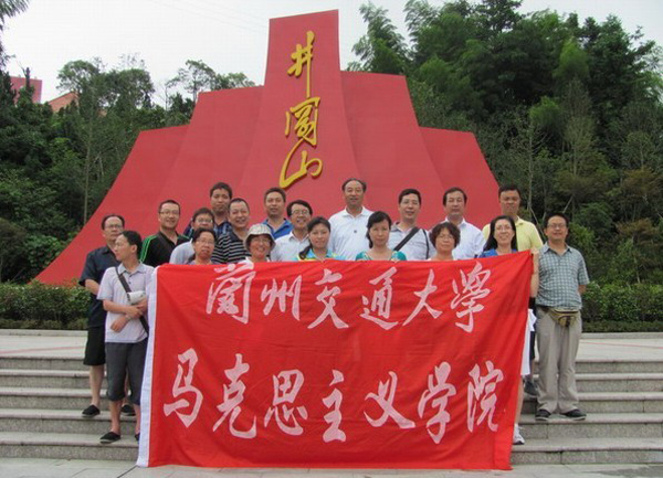 我校思政理论课教师暑期赴井冈山考察学习