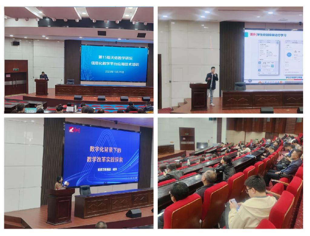 学校举办第十五期天佑教学讲坛信息化教学平台应用技术专题培训