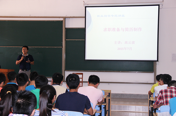 自动化学院开展就业竞争力提升教育培训