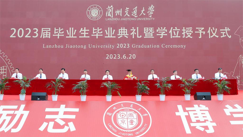 最后一堂“大思政课”：兰州交通大学举行2023届毕业典礼暨学位授予仪式