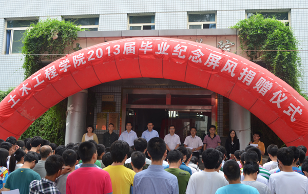 土木学院毕业生捐赠纪念屏风感恩母校