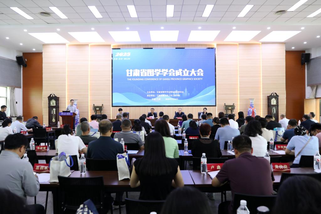 甘肃省图学学会成立大会在我校召开