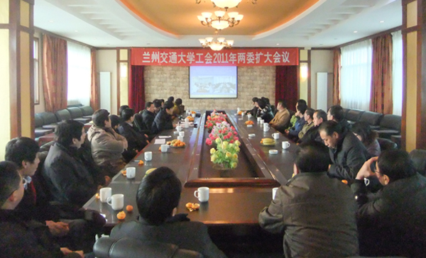 校工会2011年两委扩大会议召开