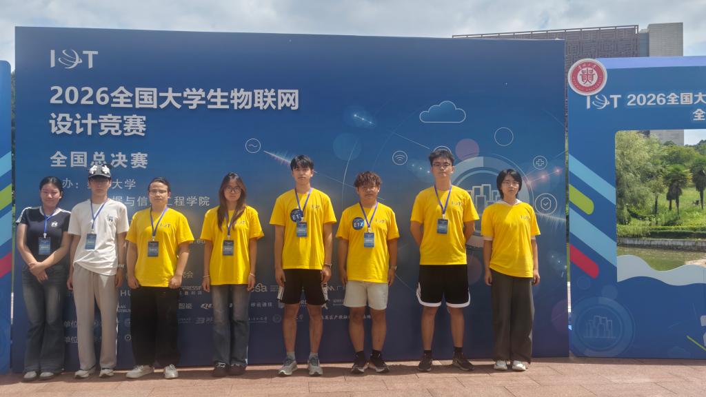 我校学子在2026年全国大学生物联网设计竞赛中再创佳绩